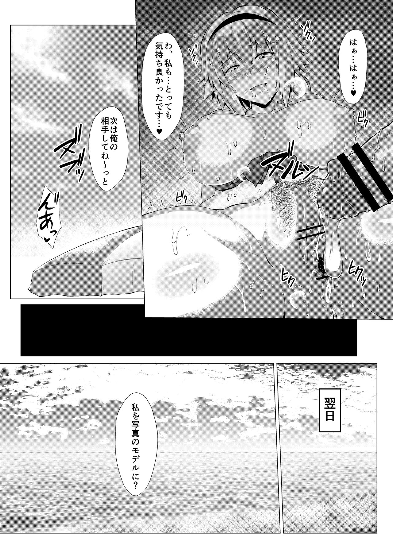 Natsu o Tanoshimimashou. page 12 full