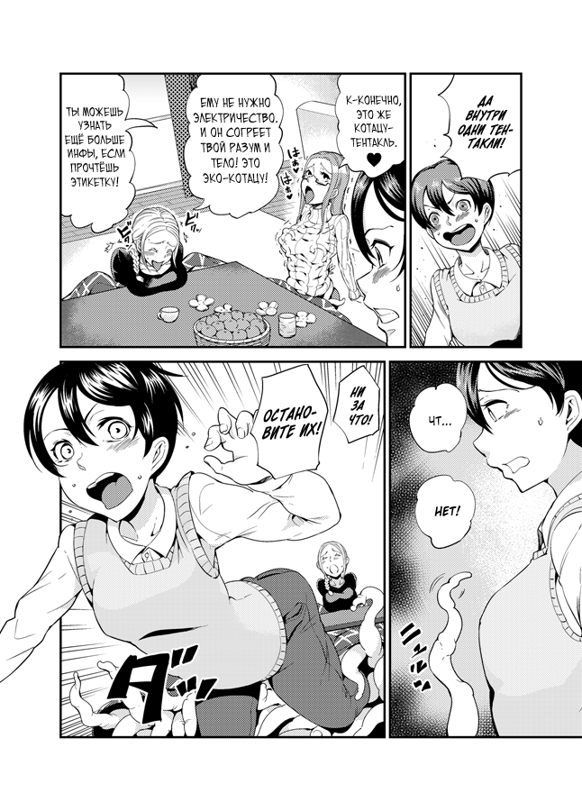 Odoru Shokushu Kenkyuujo. Shokushu Kotatsu page 3 full