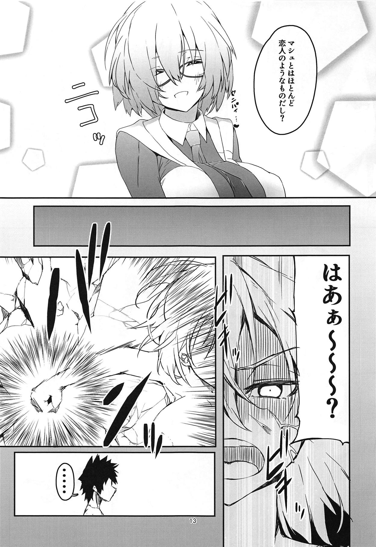 Uchi no Alter wa Choroi page 12 full