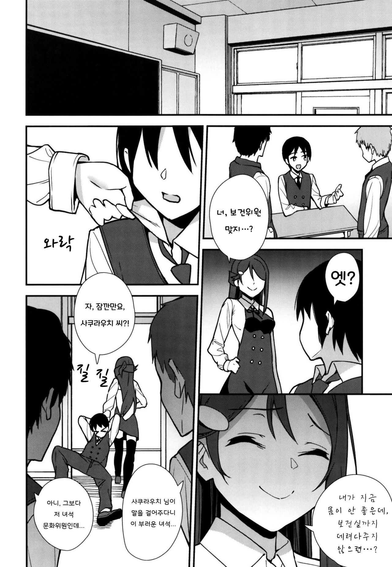 Kyou kara Hajimaru Sex Life Encore  - Start in my brand new SEX life. | 오늘부터 시작하는 공학 생활 앙코르 page 11 full
