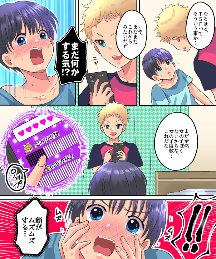 TSF Appli Revenge! page 9 full