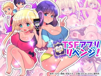 [Amuai Okashi Seisakusho (Torajima Tao)] TSF Appli Revenge! cover