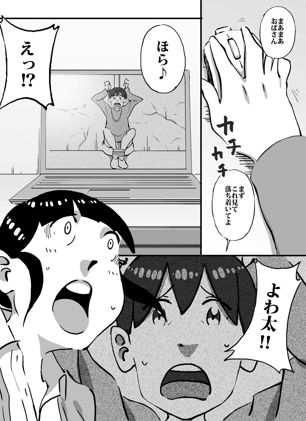 Ijimekkonbi Denkiyasan no Menomaede Kaasan ni Nantekoto Surunda!!Zenhen page 10 full