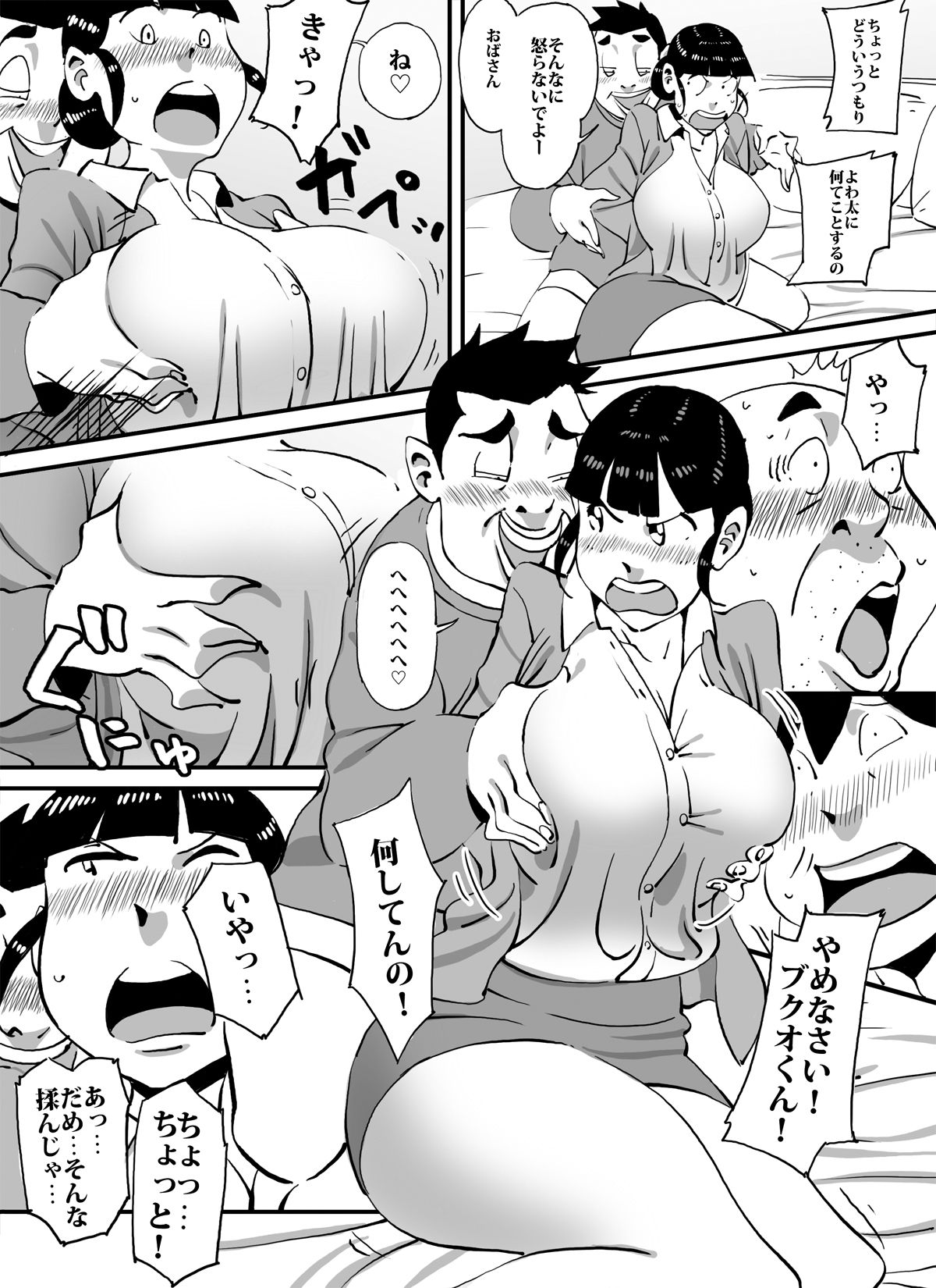 Ijimekkonbi Denkiyasan no Menomaede Kaasan ni Nantekoto Surunda!!Zenhen page 11 full