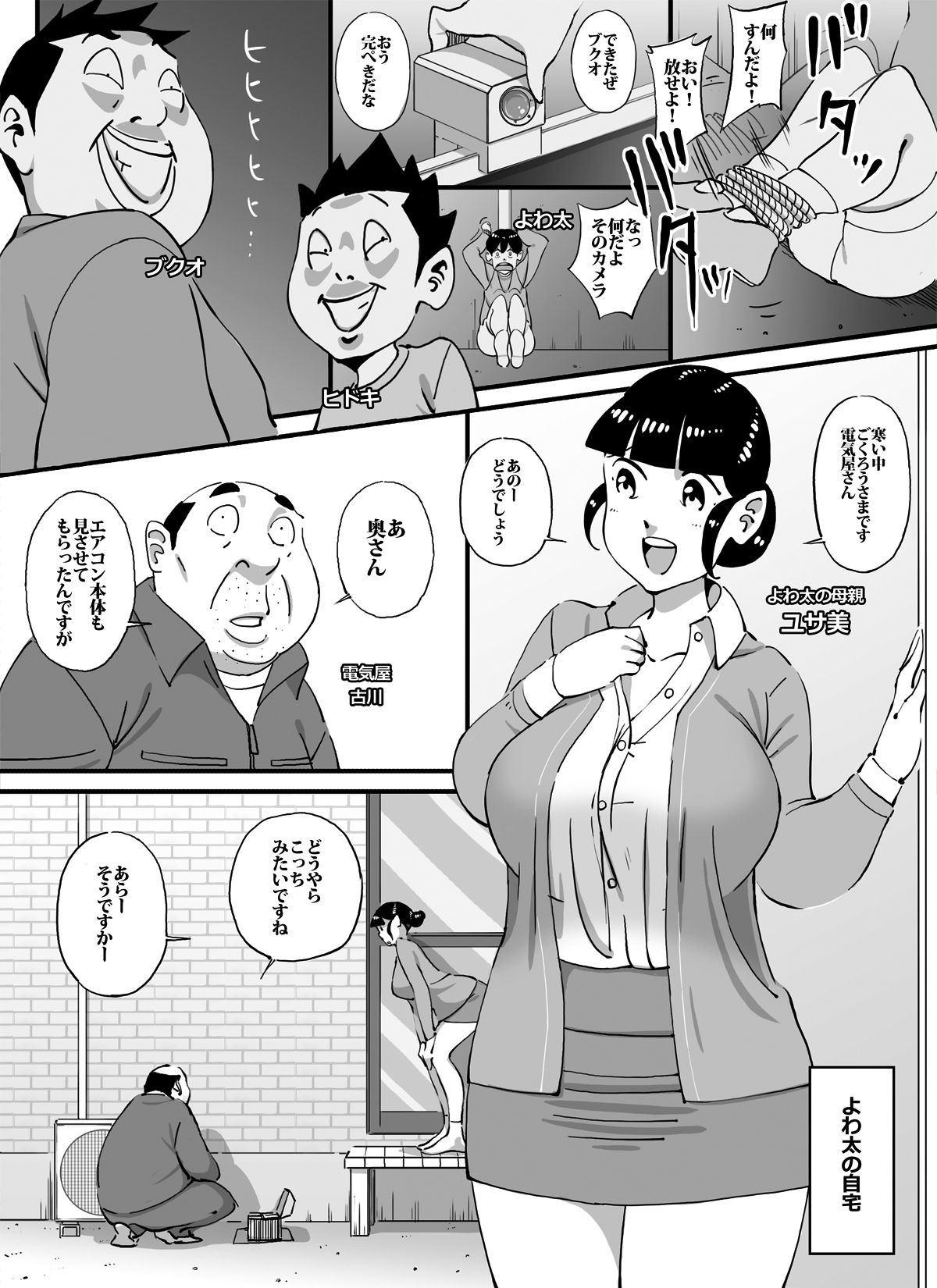 Ijimekkonbi Denkiyasan no Menomaede Kaasan ni Nantekoto Surunda!!Zenhen page 3 full