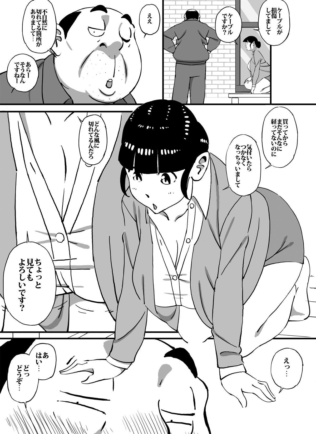 Ijimekkonbi Denkiyasan no Menomaede Kaasan ni Nantekoto Surunda!!Zenhen page 4 full