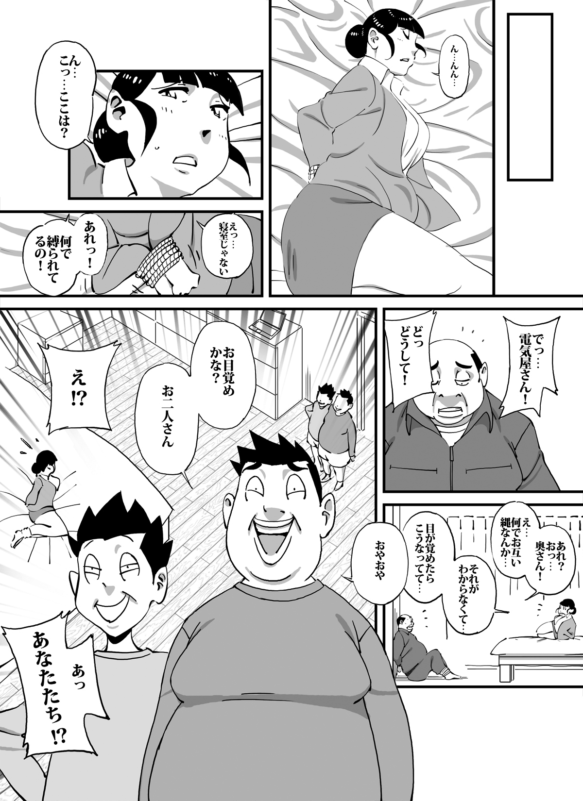 Ijimekkonbi Denkiyasan no Menomaede Kaasan ni Nantekoto Surunda!!Zenhen page 8 full