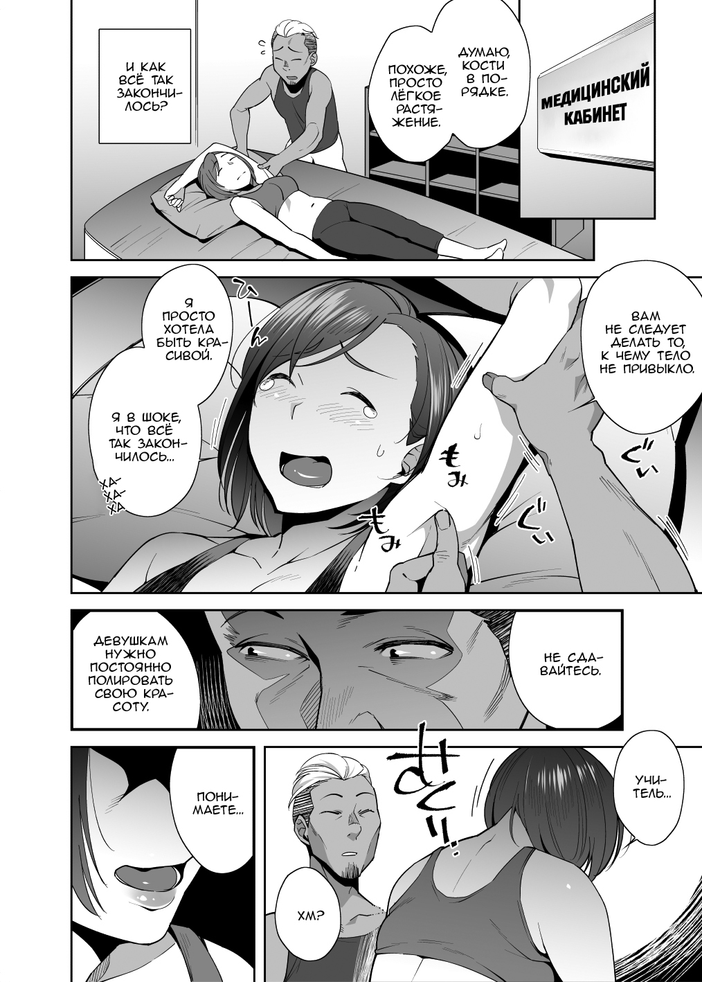 NTR-Sexersise page 10 full