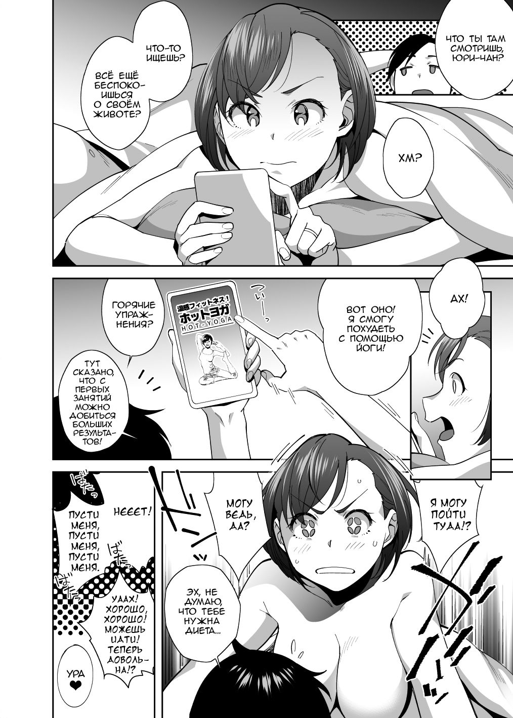 NTR-Sexersise page 8 full