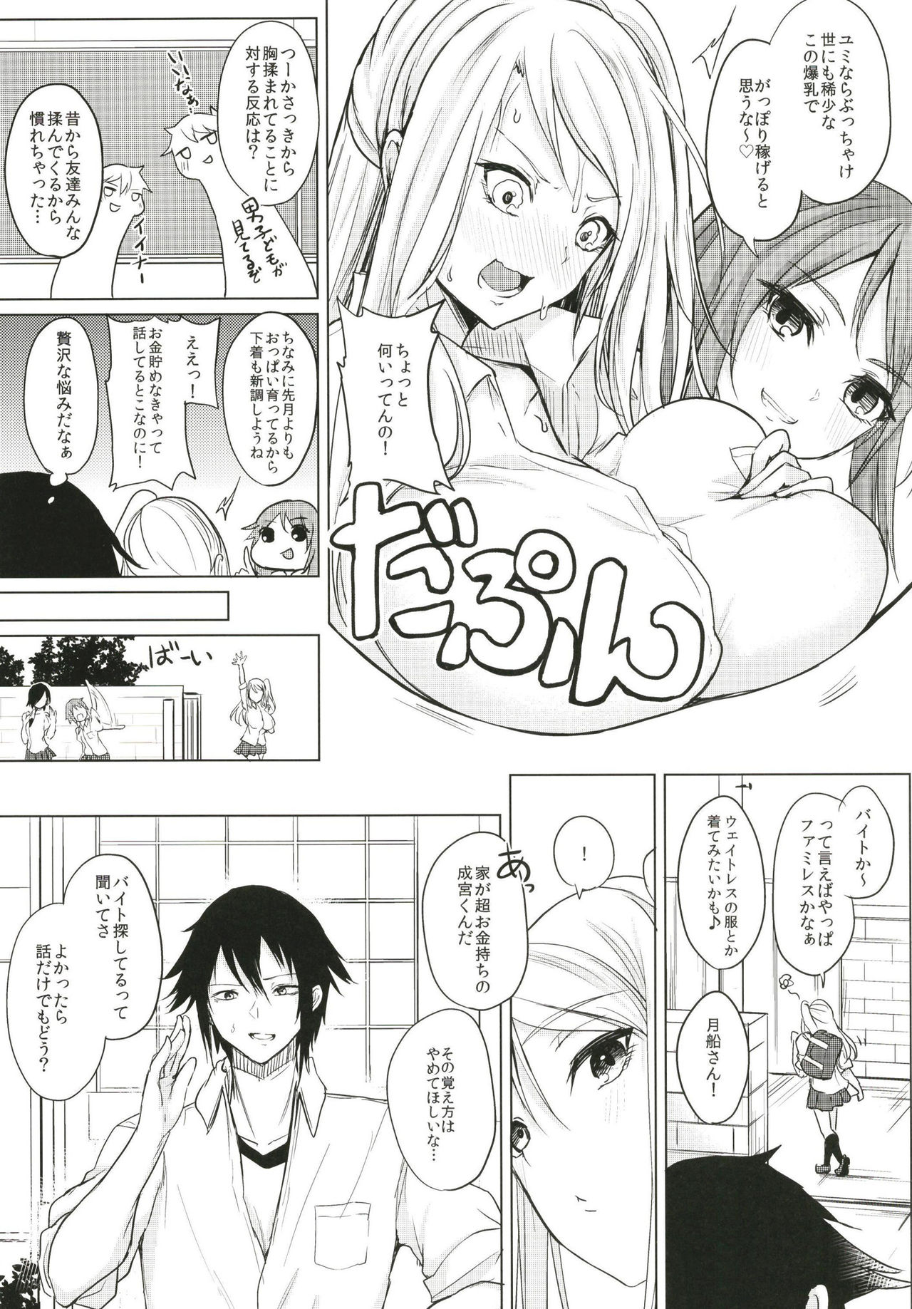 Kusuri mo Sugireba Chichi to Naru page 6 full