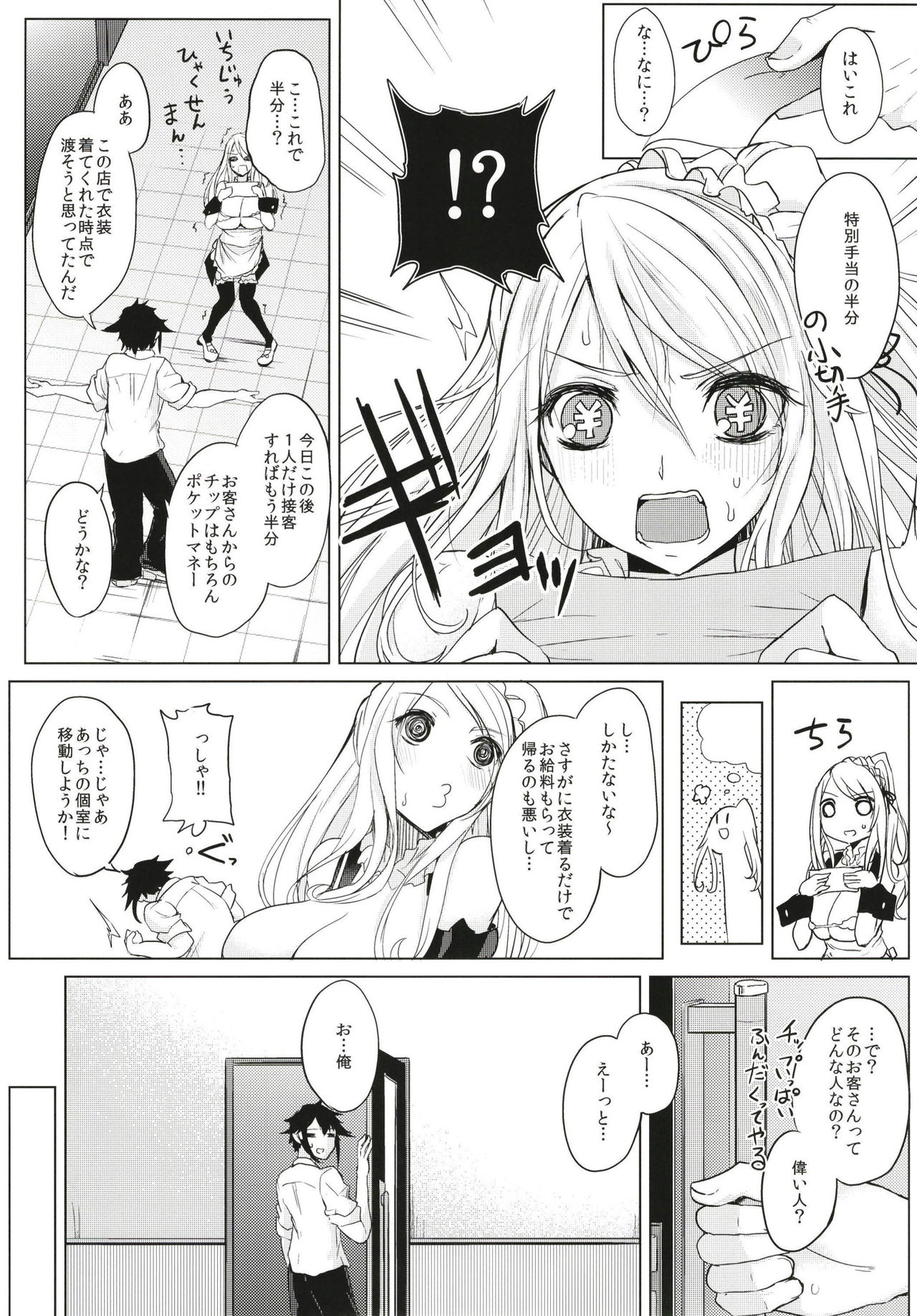 Kusuri mo Sugireba Chichi to Naru page 9 full