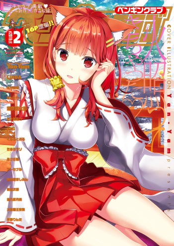 COMIC Penguin Club 2019-02 [Digital] cover