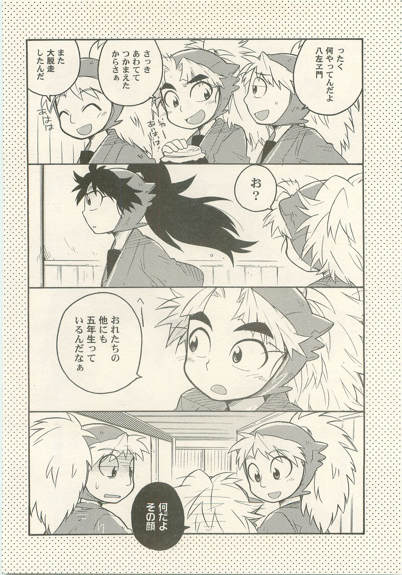Hatsukoi no Hanashi page 5 full