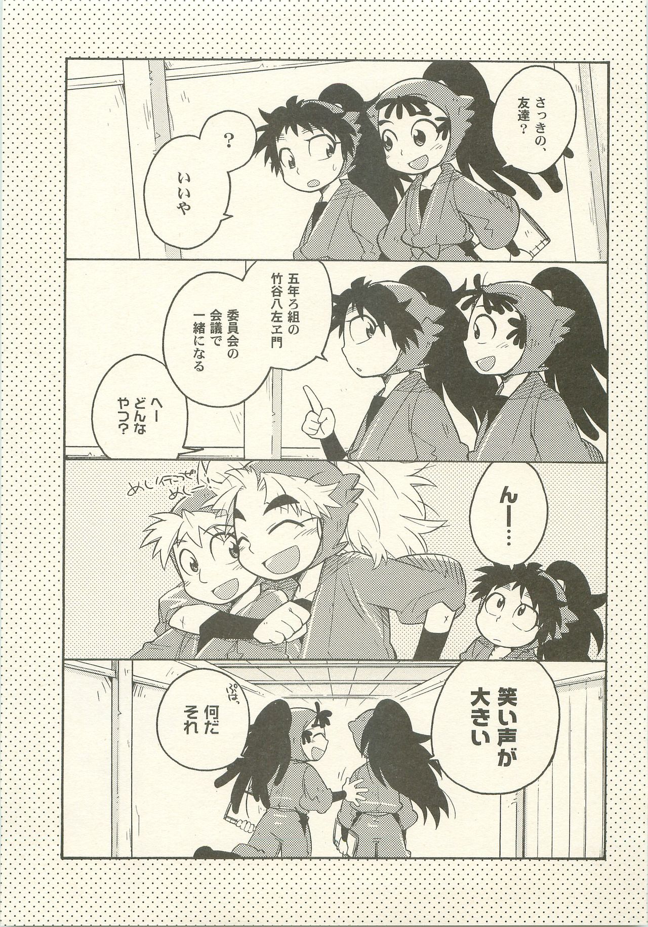 Hatsukoi no Hanashi page 8 full