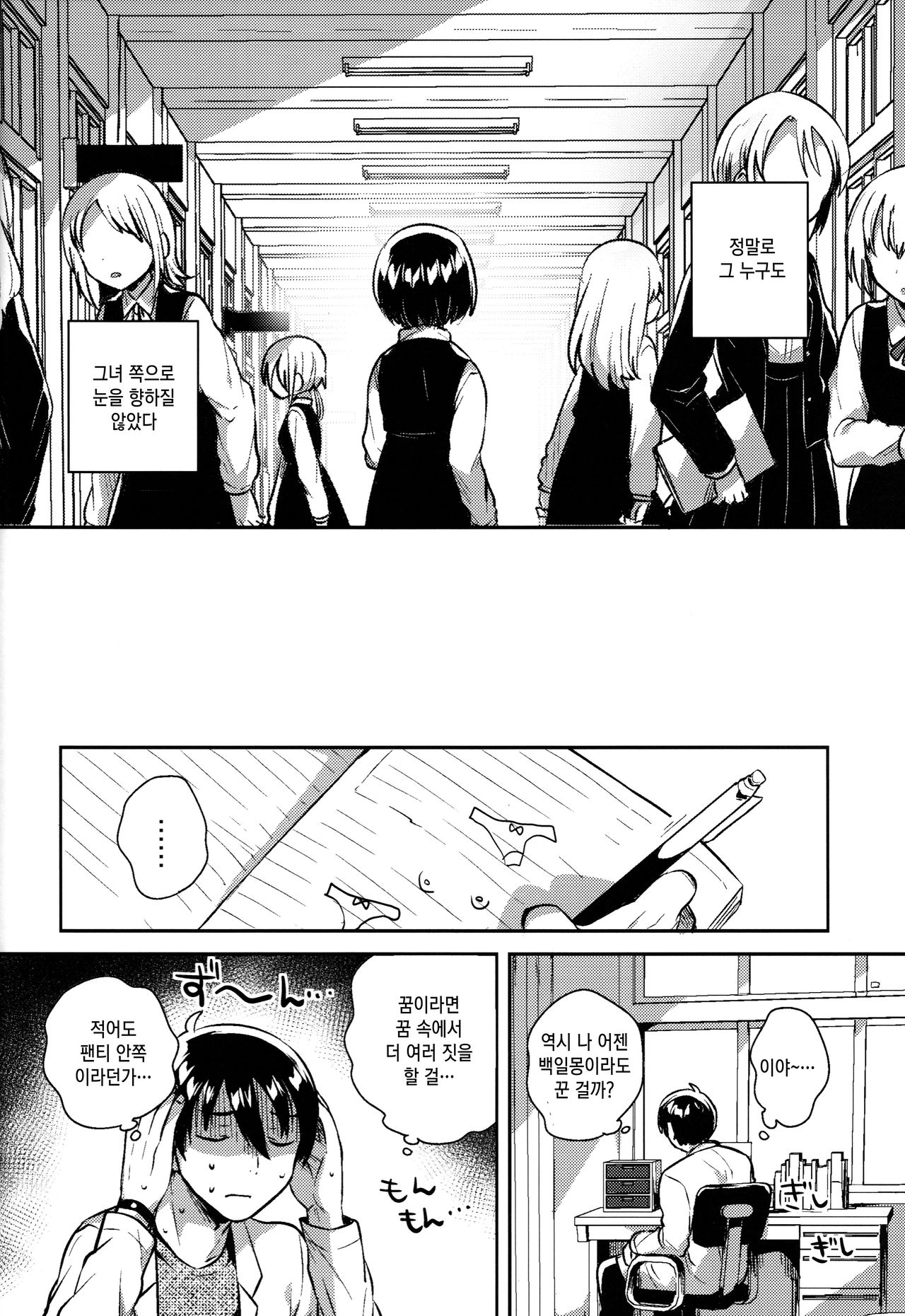 Lolicon wa Invisible no Yume o Miru ka? - Does Lolitacomplex dream of invisible? | 로리콘은 투명인간의 꿈을 꿉니까? page 11 full