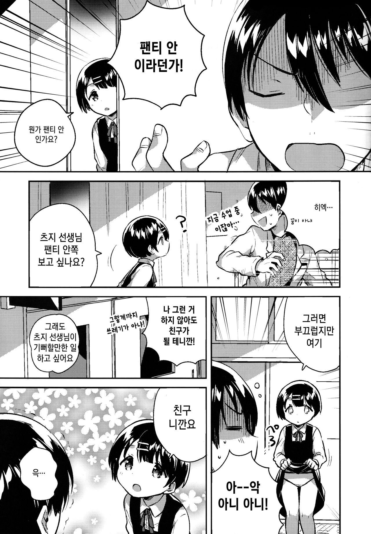 Lolicon wa Invisible no Yume o Miru ka? - Does Lolitacomplex dream of invisible? | 로리콘은 투명인간의 꿈을 꿉니까? page 12 full