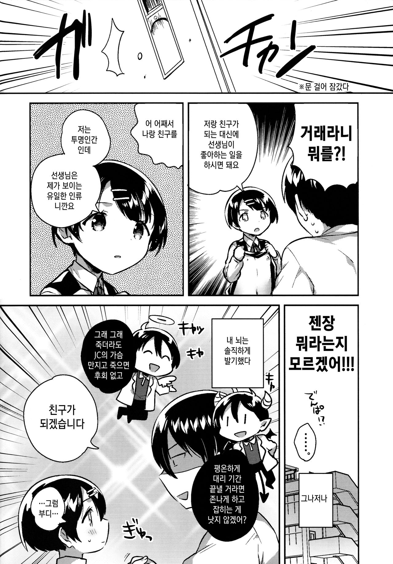 Lolicon wa Invisible no Yume o Miru ka? - Does Lolitacomplex dream of invisible? | 로리콘은 투명인간의 꿈을 꿉니까? page 7 full