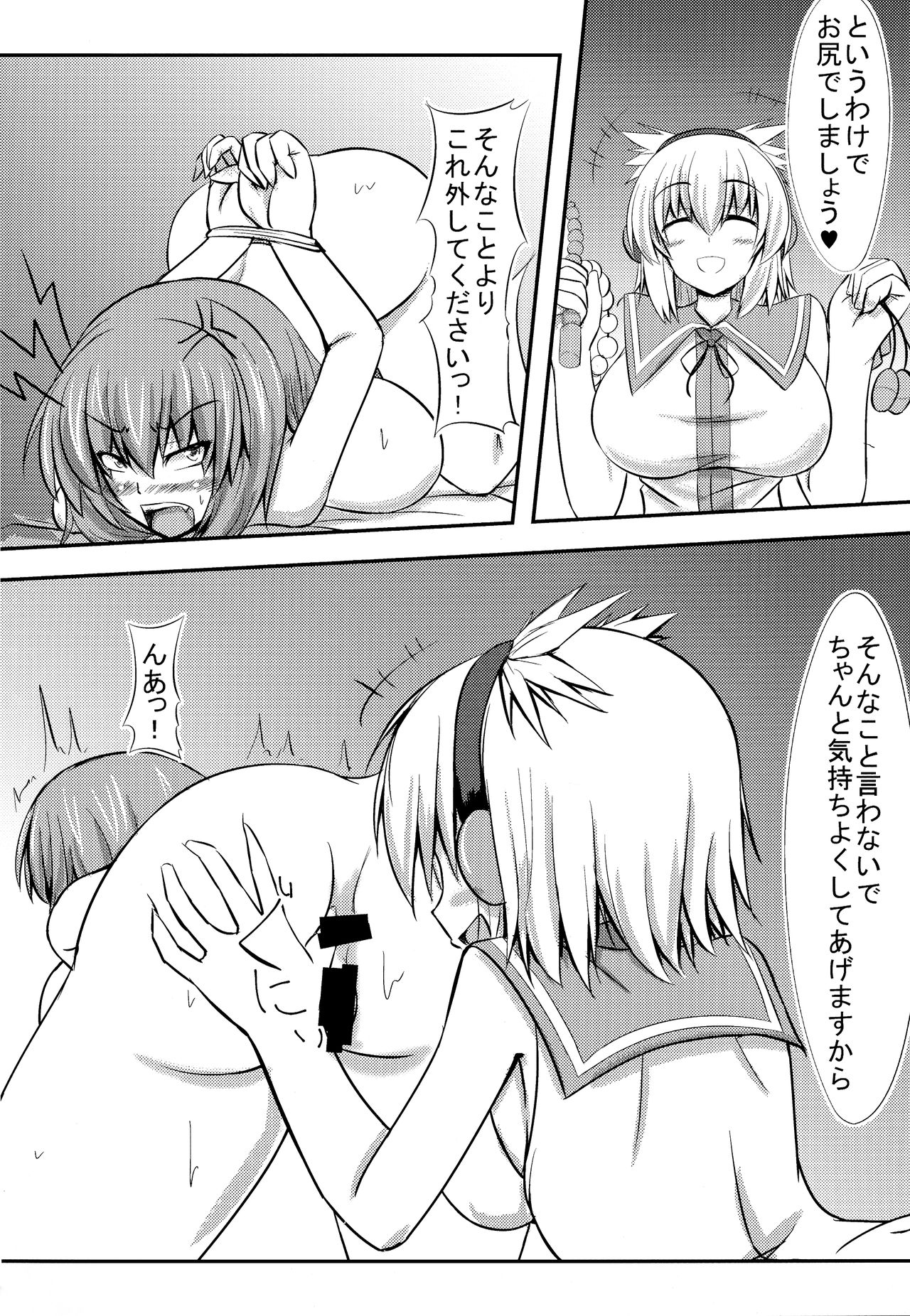 Zoku Miko ga Tojiko to ~Oshiri de Shimashou Tojiko!~ page 4 full