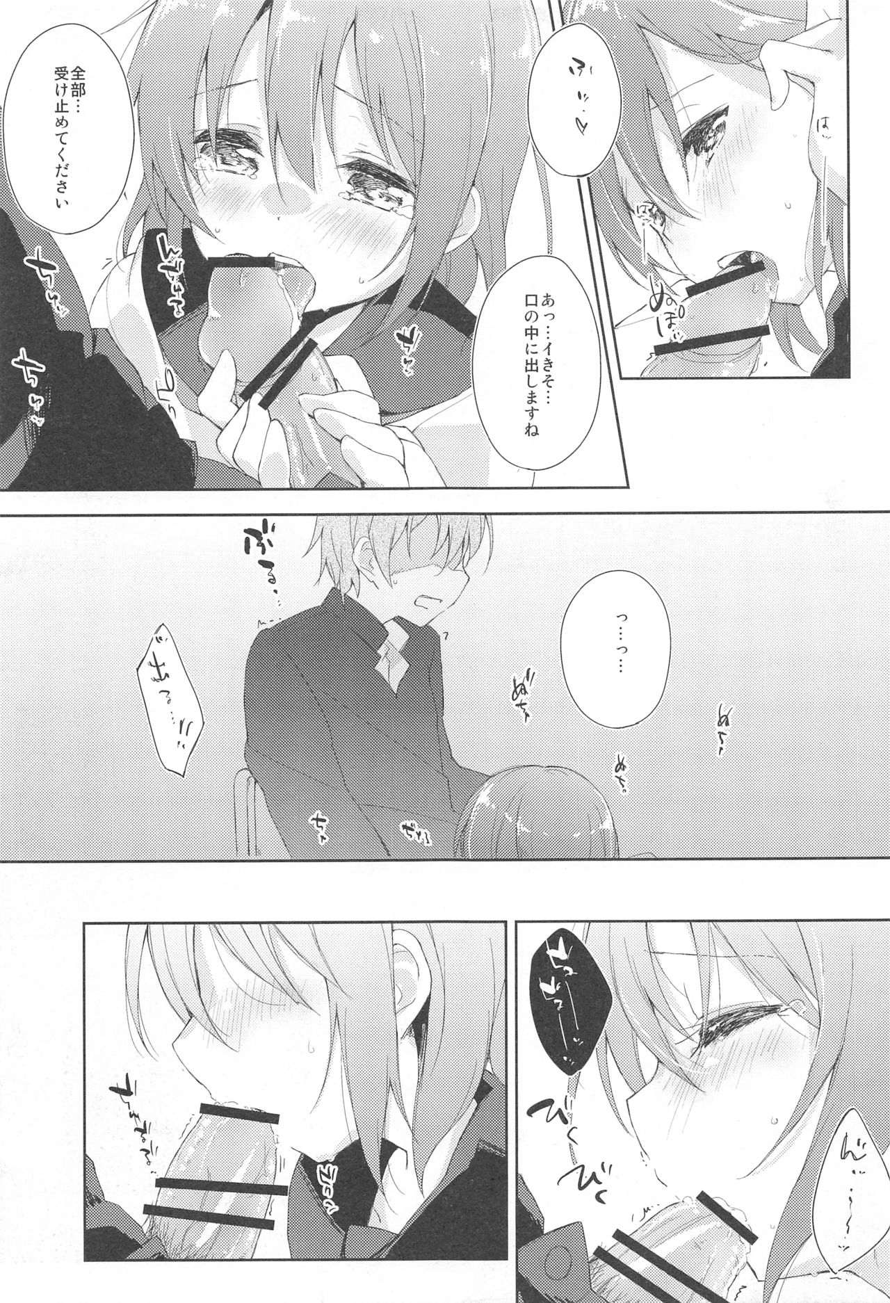 Mizu to Mitsu to, Shoujo no Nioi act1 page 12 full