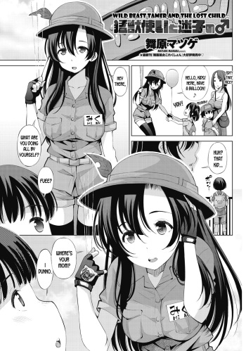 [Maihara Matsuge] Moujuutsukai to Maigo no | Wild Beast Tamer and the Lost Child (COMIC Penguin Celeb 2017-07) [English] [desudesu] [Digital] cover