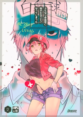 (CCOsaka118) [tcnc (Serizawa Nae)] Futanari Sekkekkyuu ni Dakareru Koto ni Natte Shimatta (Hataraku Saibou) cover