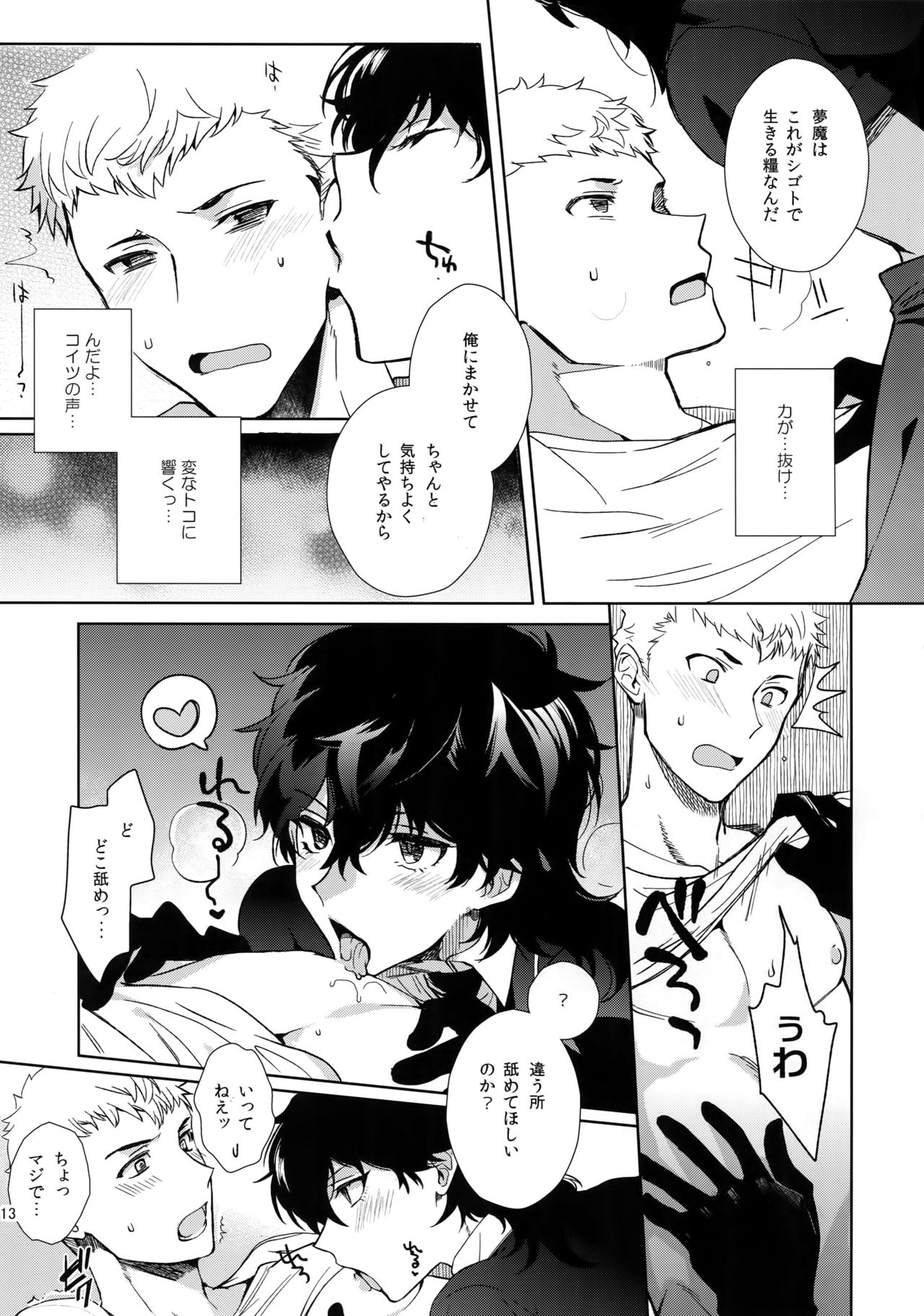 Himitsu no Muma Cup-chan page 12 full