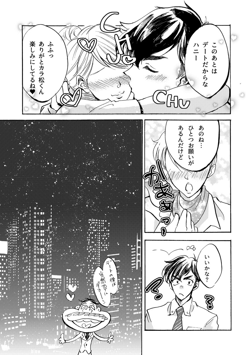パイロットのカラ松くんとあんなことやこんなこと♥ page 11 full