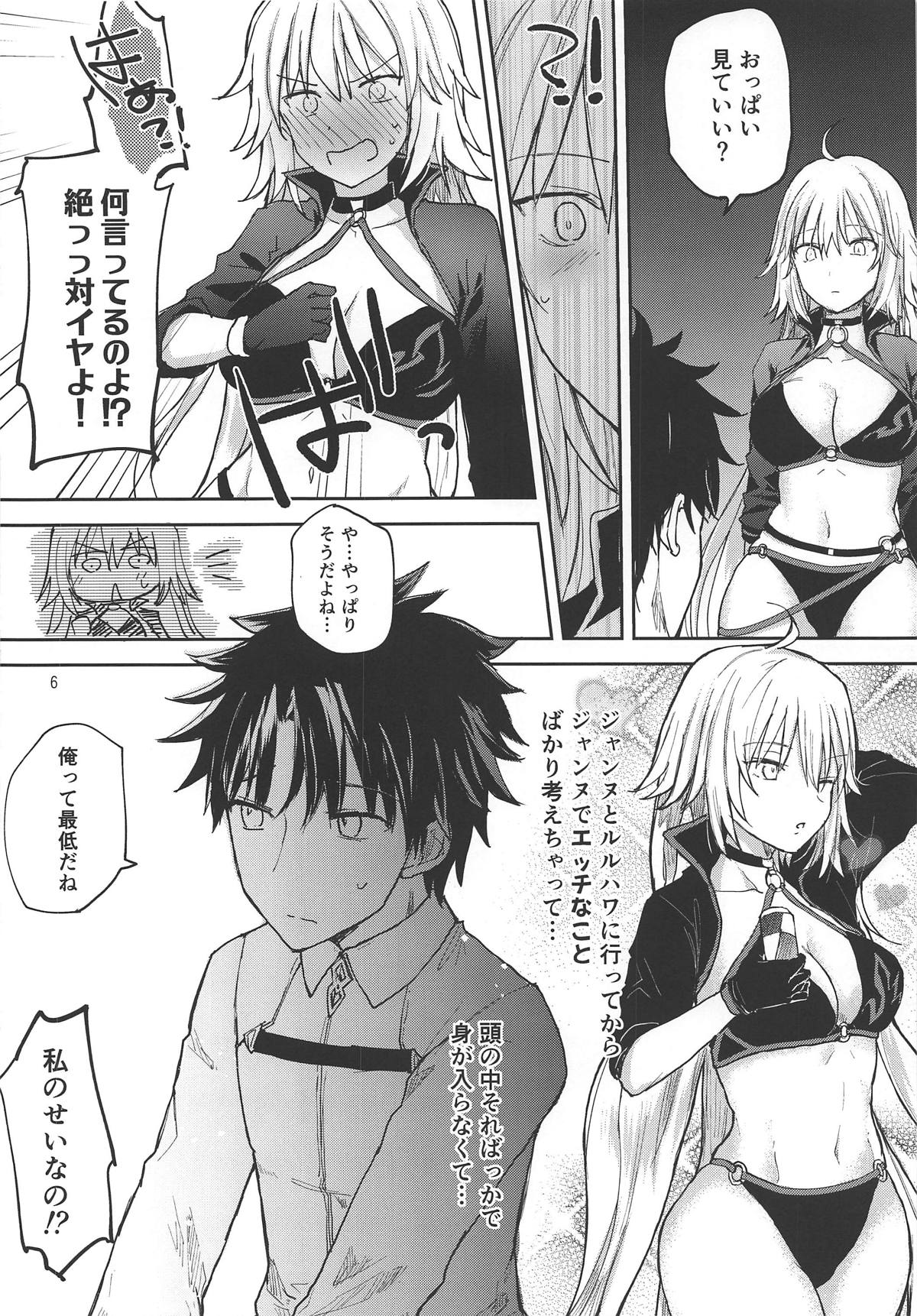 Jeanne Alter-chan ni Onegai! page 5 full