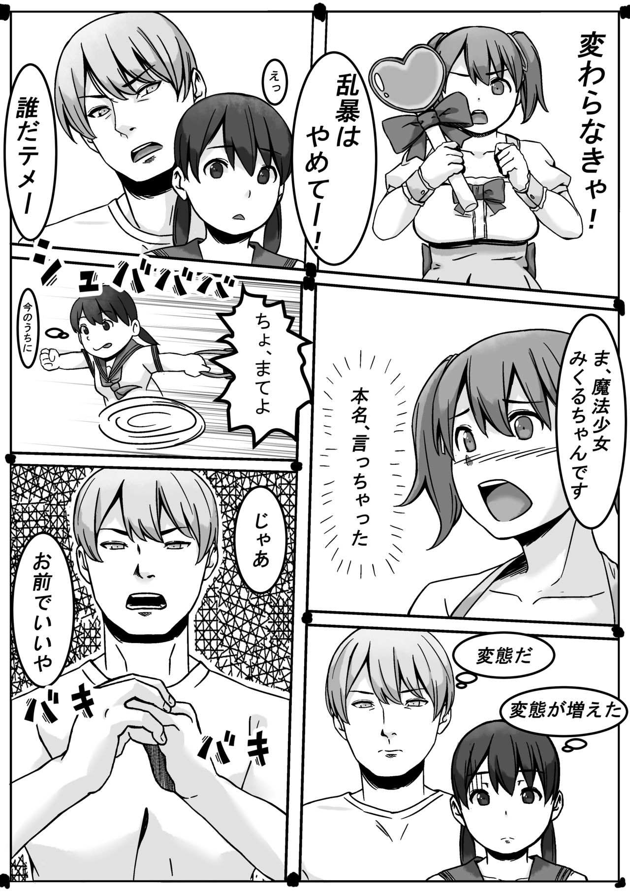 Mahou Shoujo Mikuru-chan page 8 full