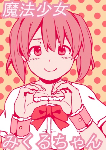 [Ribbon Super Kikaku] Mahou Shoujo Mikuru-chan cover