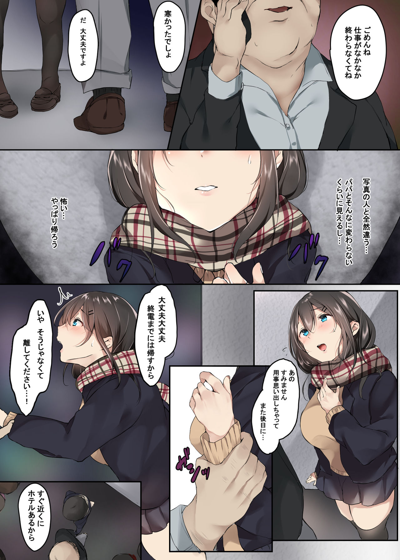 Enkou nante Surun ja Nakatta page 3 full