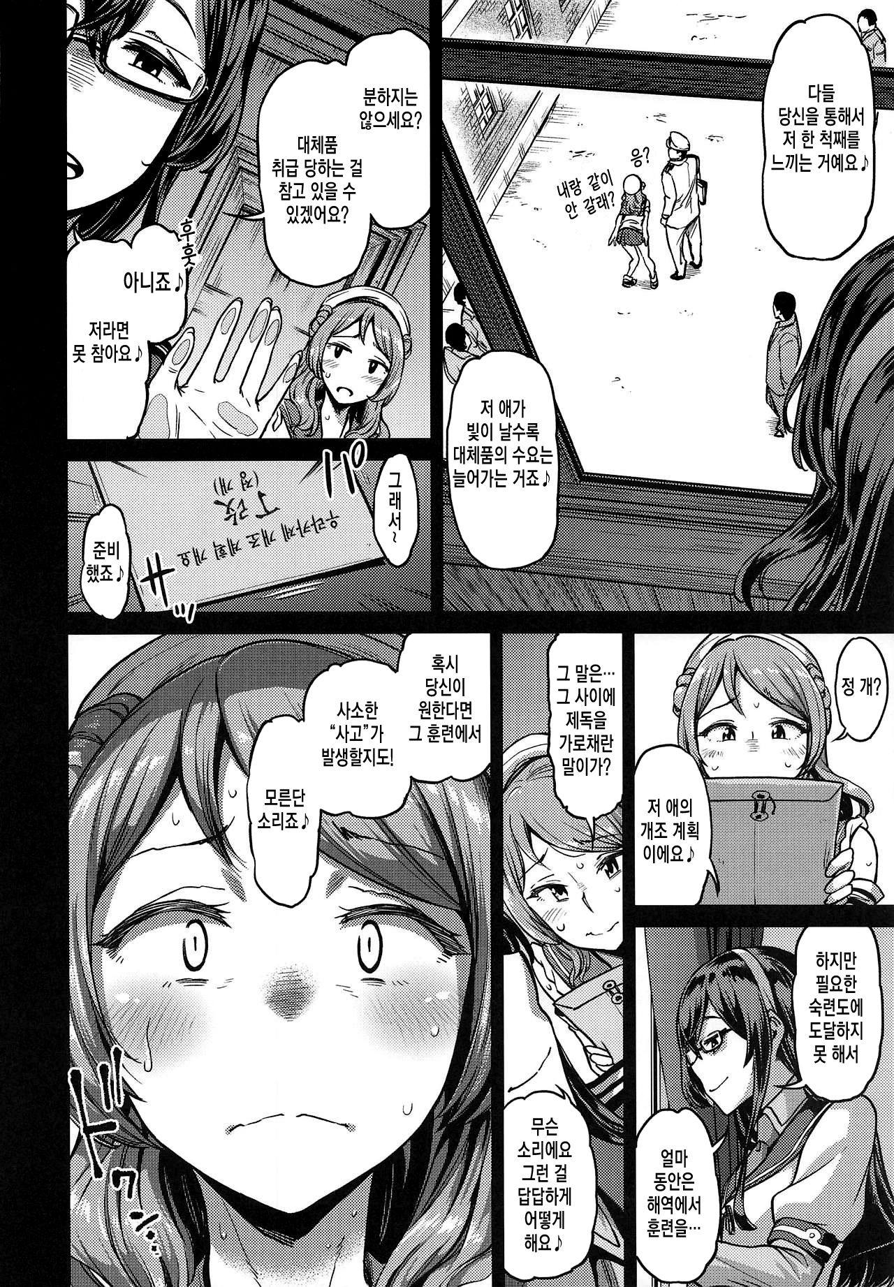Nisekime no Urakaze | 두 척째의 우라카제 page 11 full