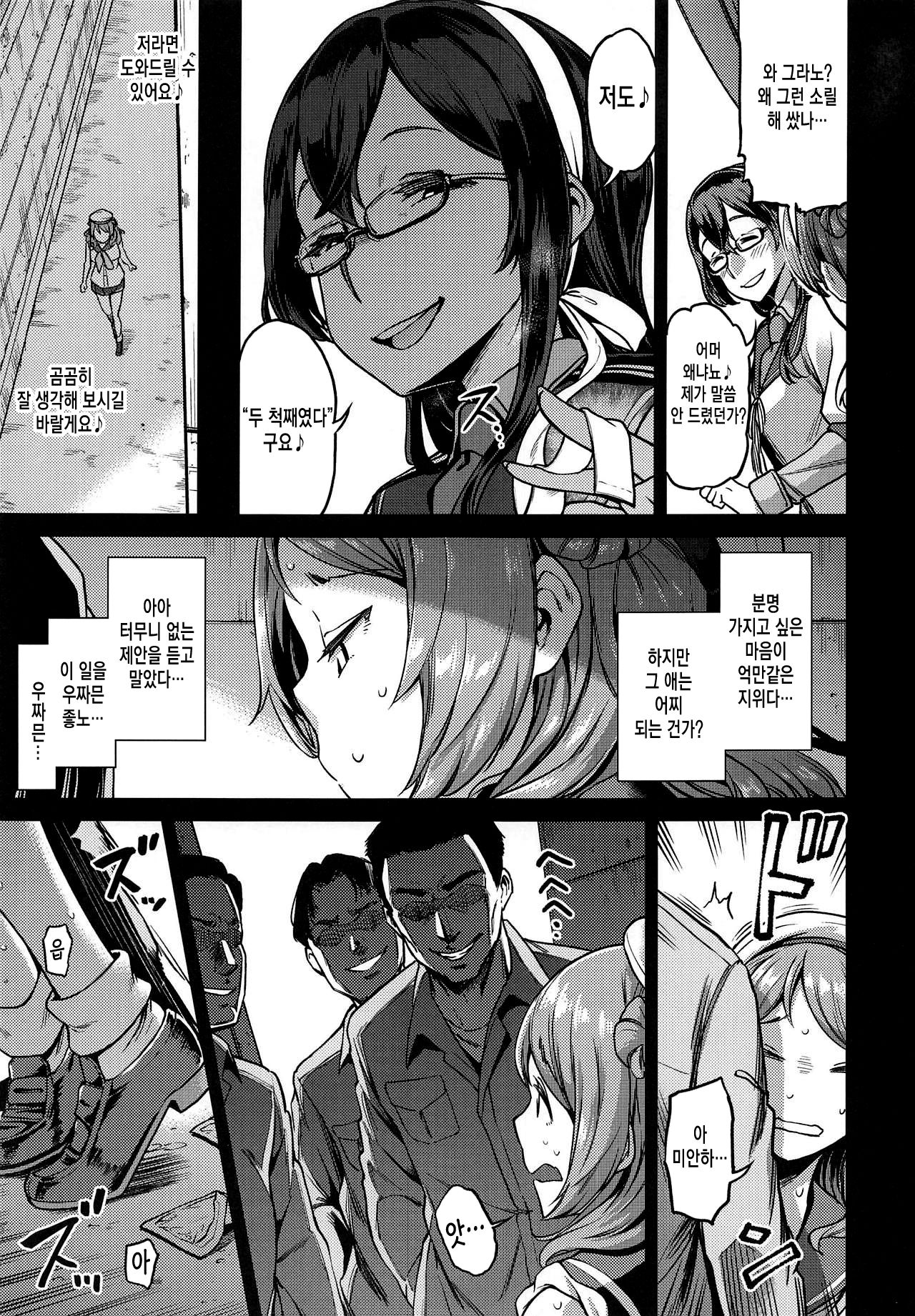Nisekime no Urakaze | 두 척째의 우라카제 page 12 full