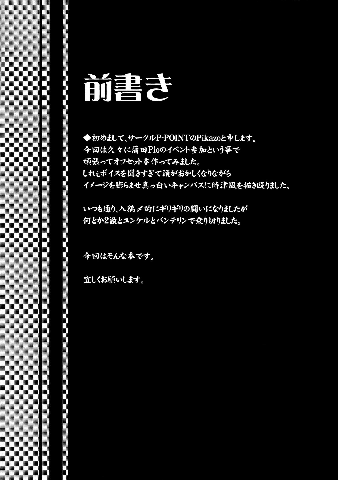 Shiree to Oshigoki! page 3 full
