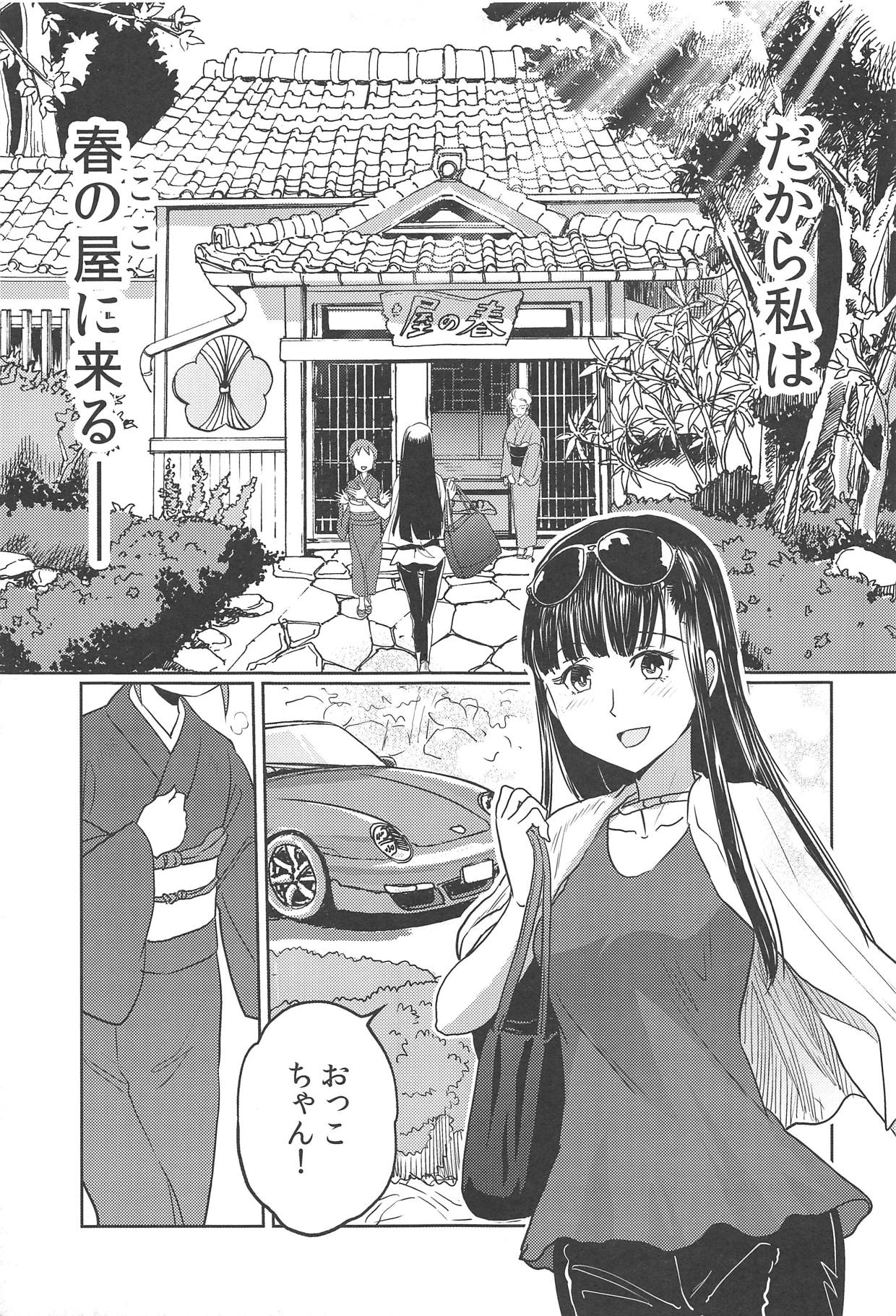Harunoyu ni Hitaru page 10 full