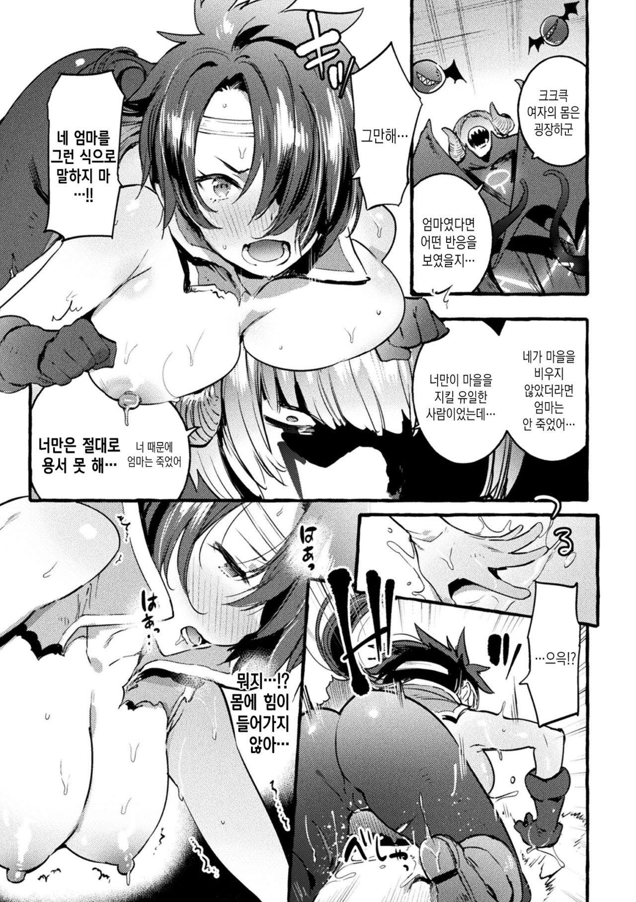 Musuko ga Maou no Nyotaika Otou-san Yuusha, Otsu | 마왕이 아들인 여체화 아버지 용사, 타락 page 11 full
