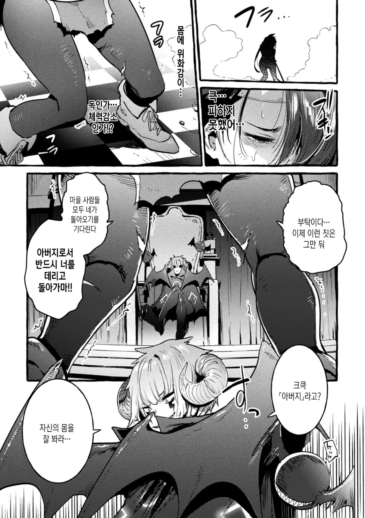 Musuko ga Maou no Nyotaika Otou-san Yuusha, Otsu | 마왕이 아들인 여체화 아버지 용사, 타락 page 3 full