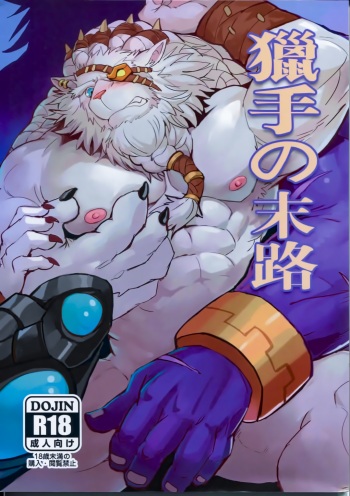 [Raymond158] THE HUNTER'S DEAD END (League of Legends) [Russian] cover