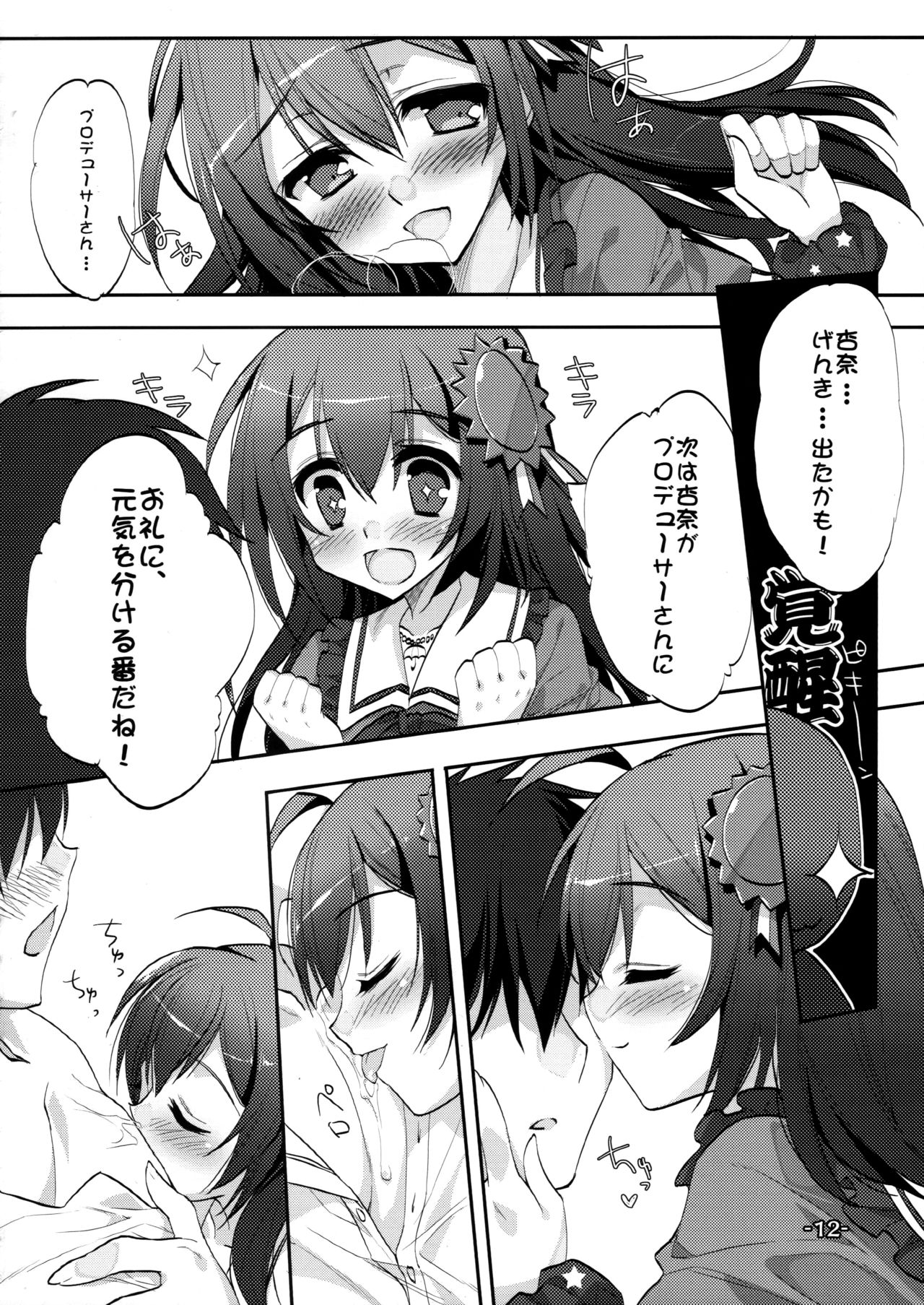 Namassune! Toaru Otenki Onee-san no Baai page 11 full