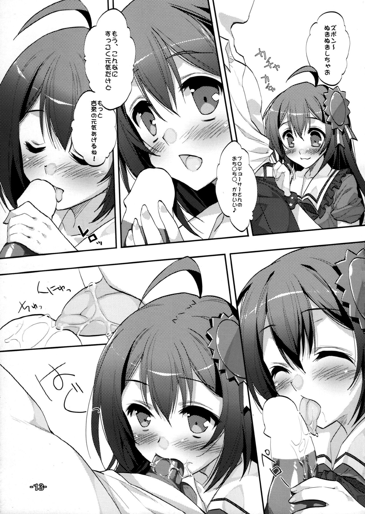 Namassune! Toaru Otenki Onee-san no Baai page 12 full