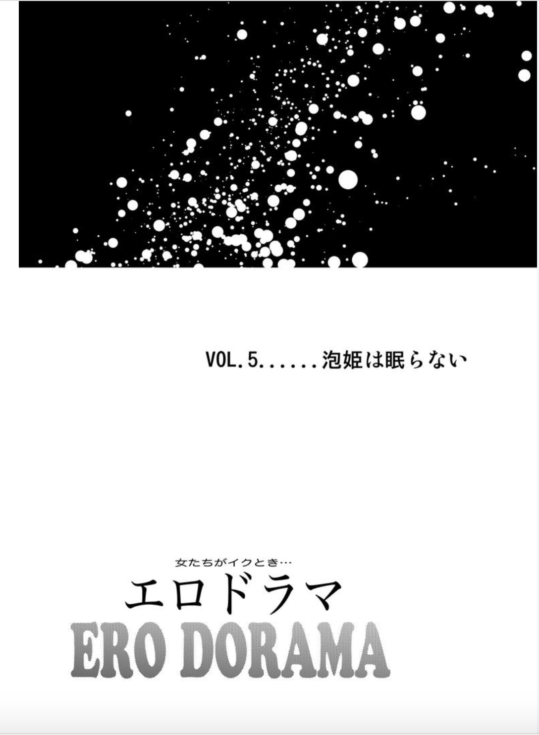 Onna-tachi ga Iku Toki... Ero Drama Vol. 5 Awahime wa Nemuranai page 2 full