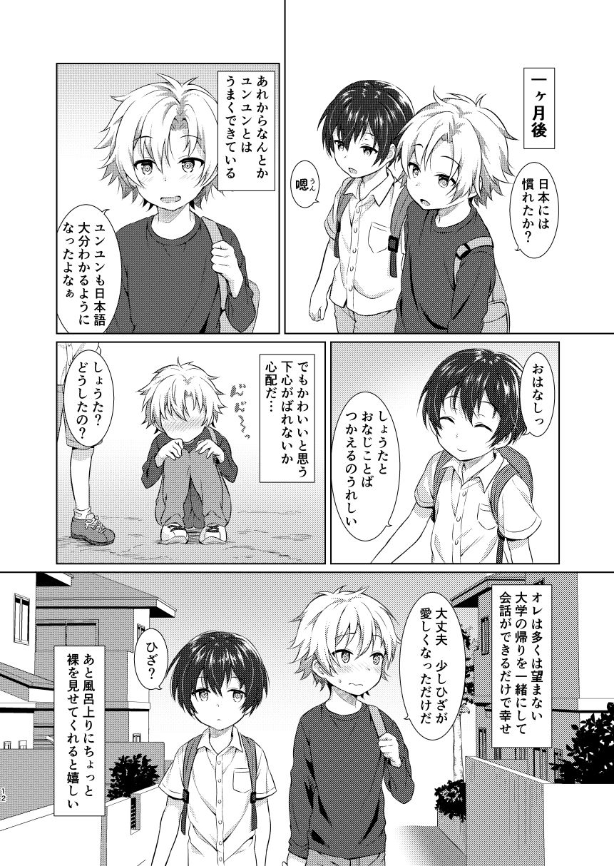 Ibunka Room Sharing - Cross-Cultural Room Sharing page 11 full