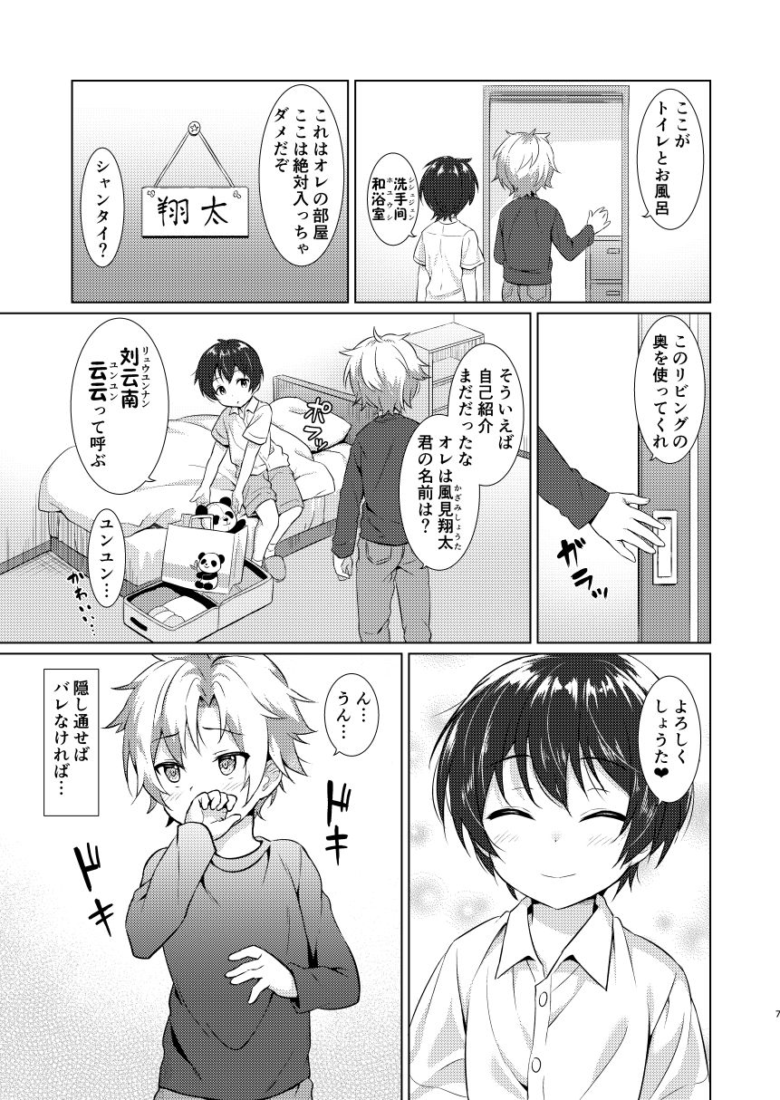 Ibunka Room Sharing - Cross-Cultural Room Sharing page 6 full