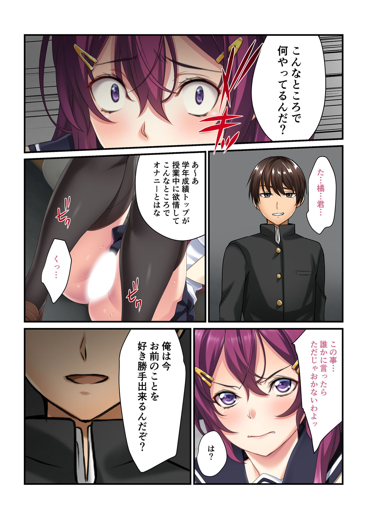 Ayatsuri Appli de Zettai Fukujuu ~Kanojo mo Namaiki Doukyuusei mo Ore no Iinari~ 1-3 page 11 full