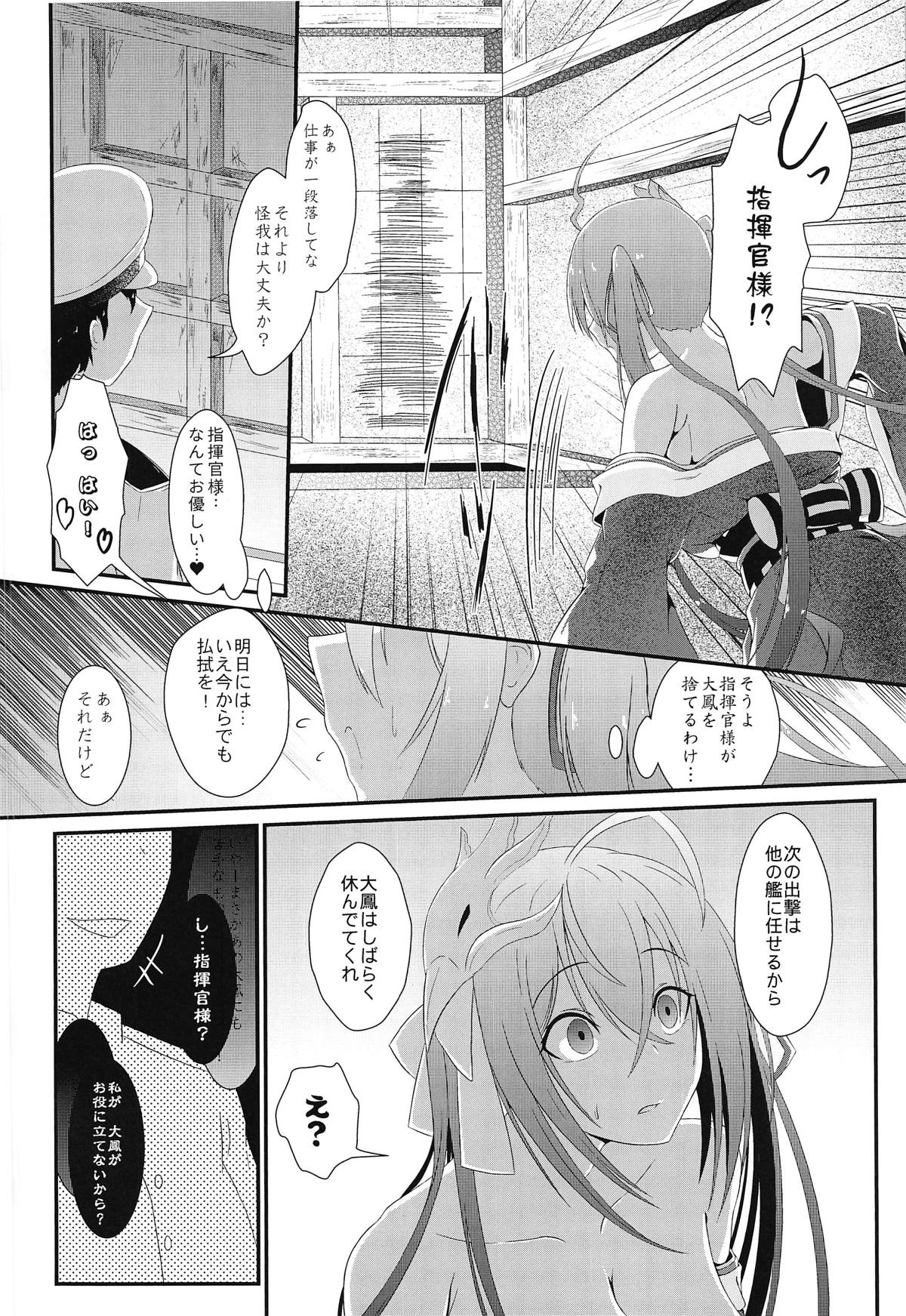 Tsuki yori Kirei na Anata ni. page 5 full