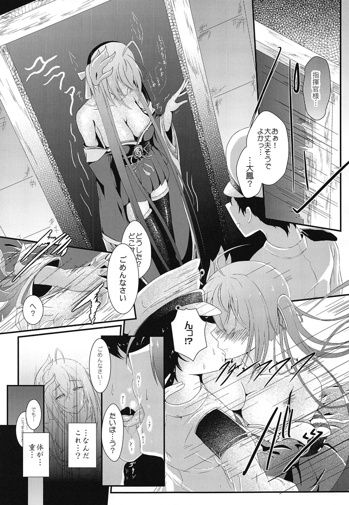 Tsuki yori Kirei na Anata ni. page 6 full