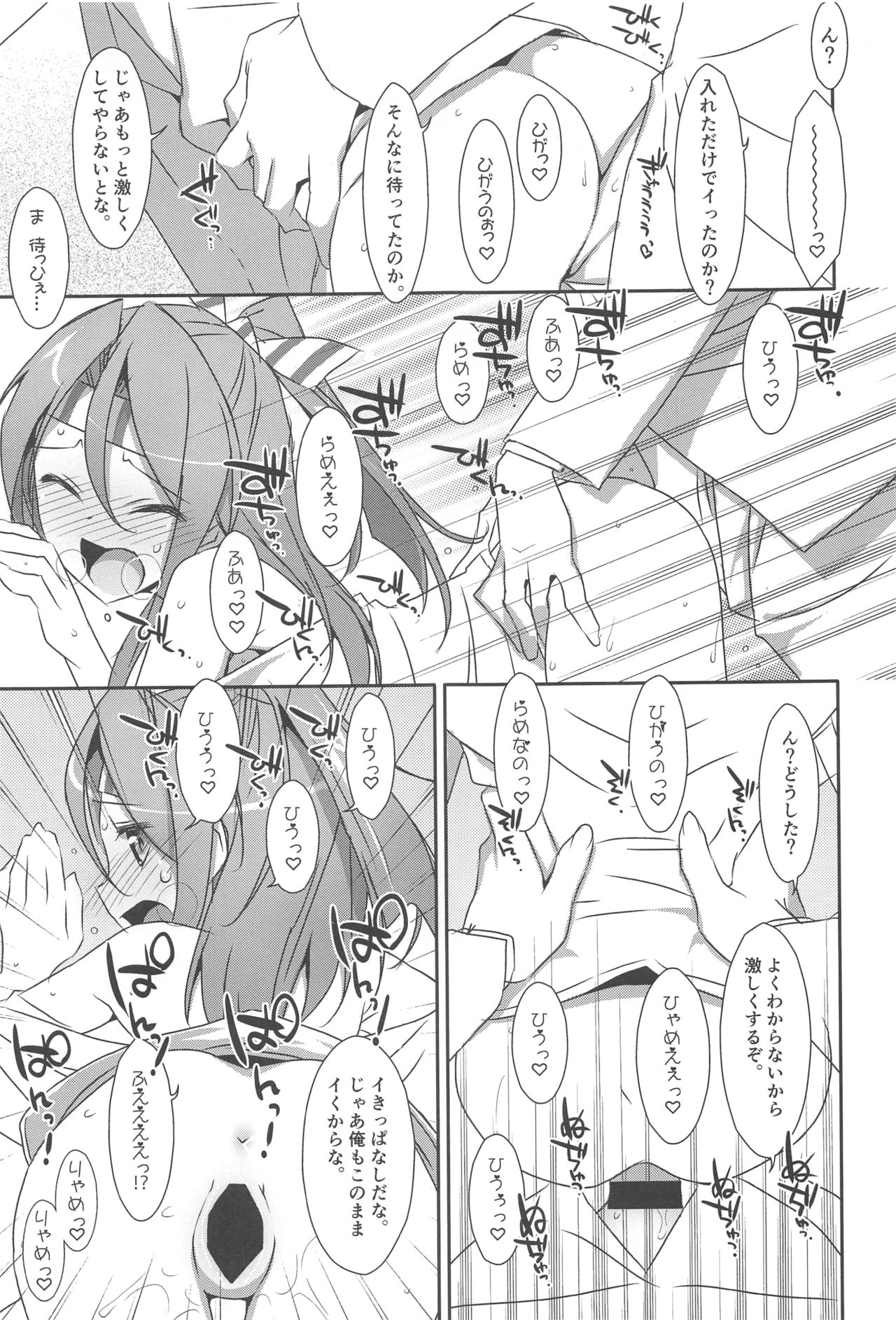 Choro Zuihou-chan-Soushuuhen- page 12 full