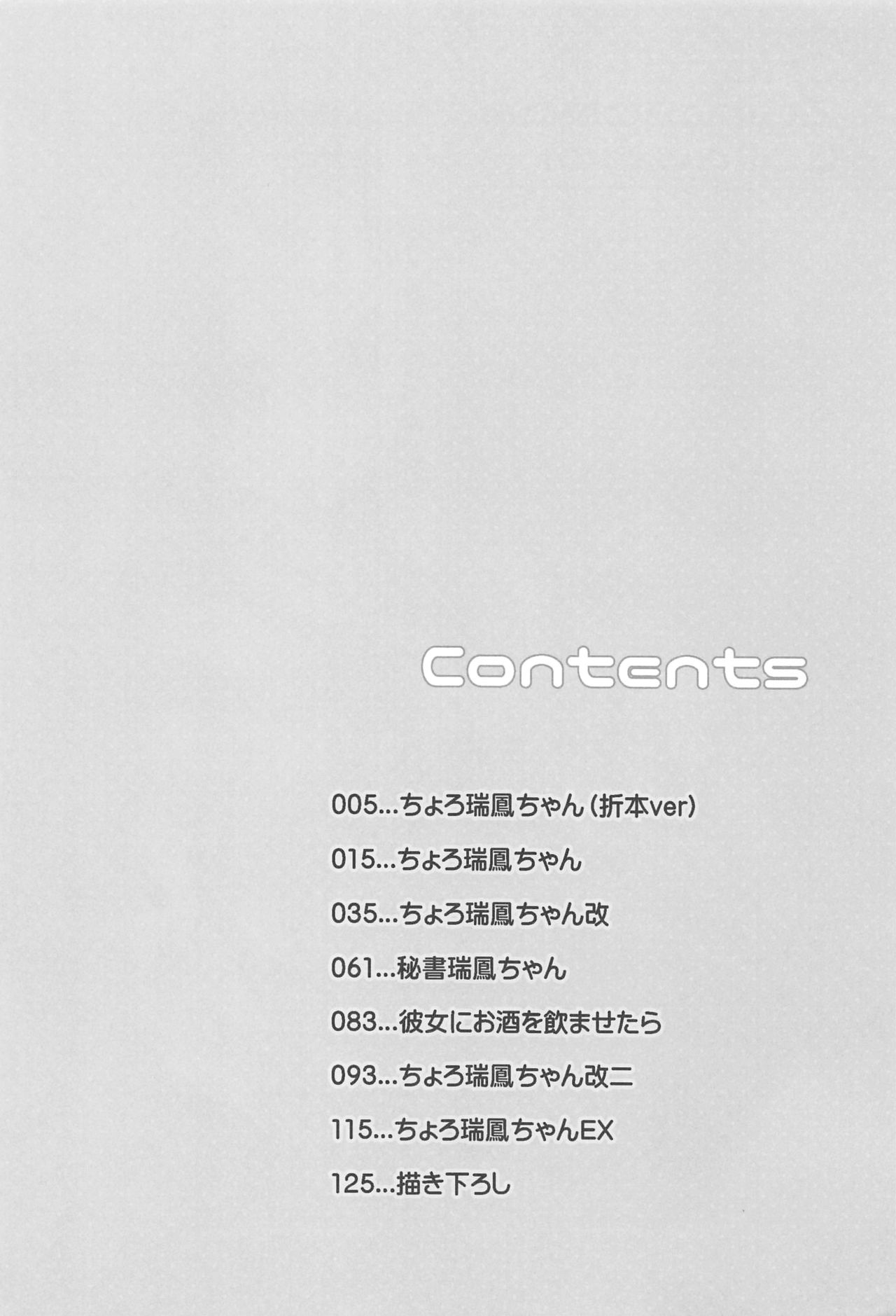 Choro Zuihou-chan-Soushuuhen- page 3 full