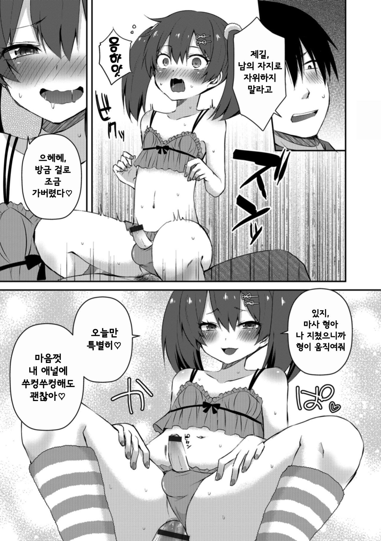 Amai Wana | 달콤한 함정 page 11 full