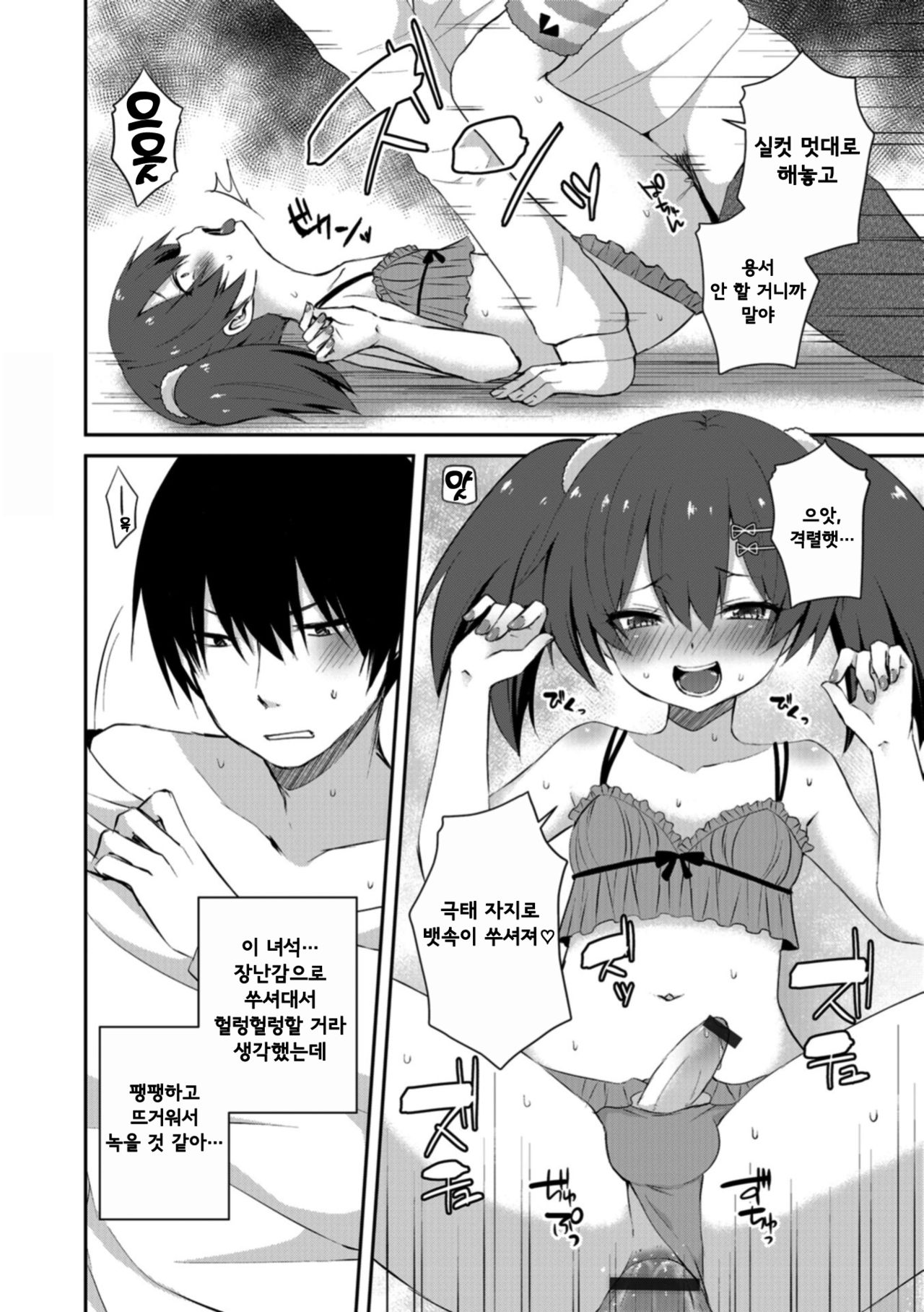 Amai Wana | 달콤한 함정 page 12 full
